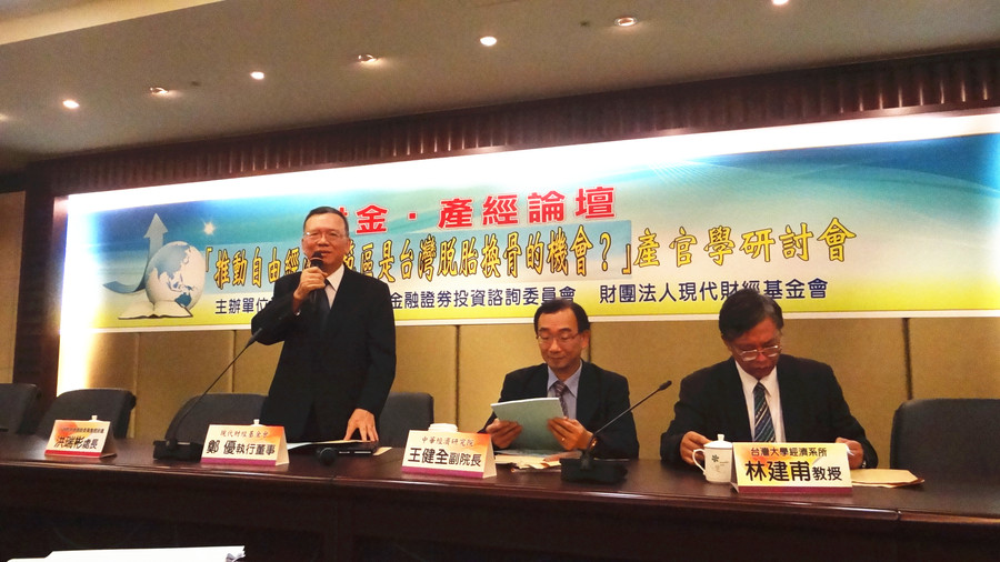 「推動自由經濟示範區是台灣脫胎換骨的機會?」產官學研討會,多位學者呼籲儘速推動第二階段自由經濟島的立法。(Photo by 李育珊/台灣醒報)