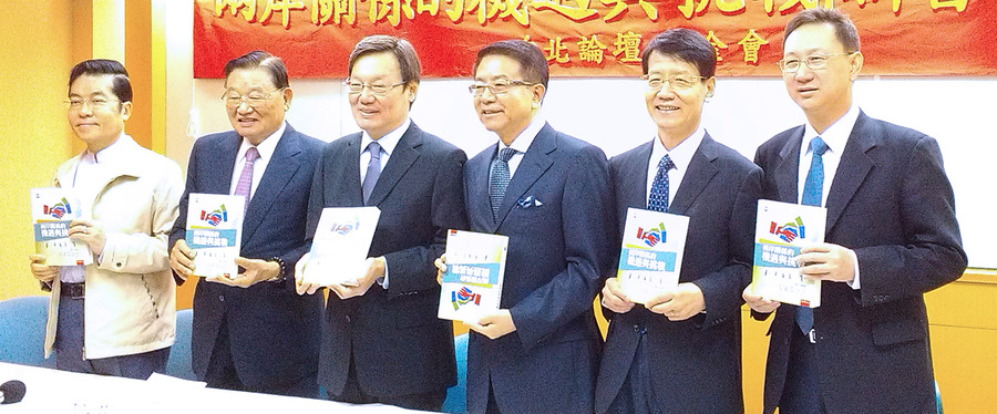 台北論壇發表《兩岸關係的機遇與挑戰》一書,匯聚藍綠雙方學者客觀分析兩岸情勢。(photo by李昀澔/台灣醒報)