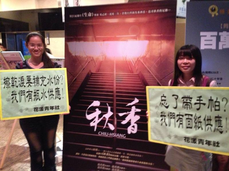 電影《秋香》連續兩周遭戲院臨時取消場次,片商與電影公關都備感無奈。 (photo by《秋香》臉書粉絲專頁)