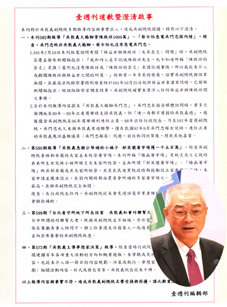 副總統吳敦義對《壹週刊》的不實報導提起上訴,日前已登報和解。 (photo by《壹週刊》截圖)
