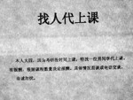 某大學網路的替課服務截圖。(網路截圖)