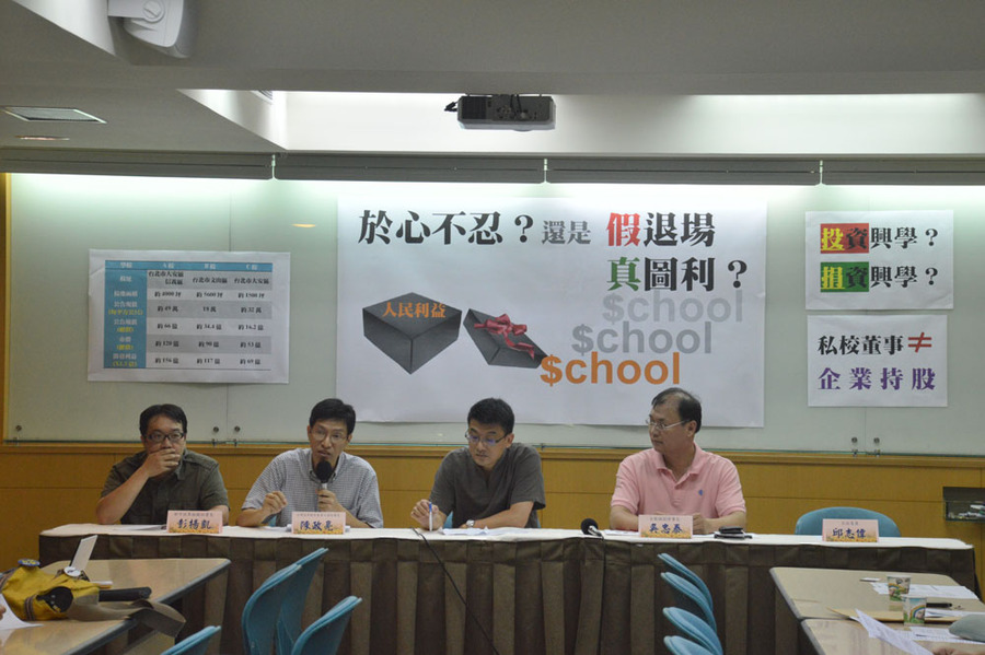 全教總召開記者會,批評教育部的私校退場機制。(photo by 彭書穎/台灣醒報)
