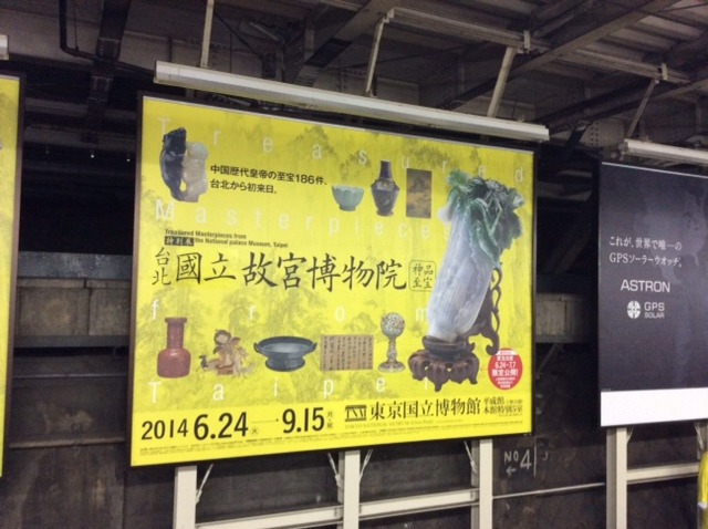 故宮翠玉白菜上個月至日本東京博物館展出兩周後,參觀人次已破15萬(photo by 故宮博物院)