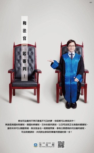 司法院近年積極推動人民觀審制,但因人民只能旁聽,被外界視為是「玩假的」。 (photo by 司法院)