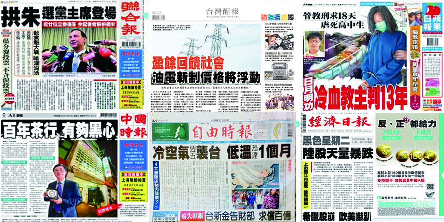 各大報頭條 油電新公式 冷氣團來襲 台灣醒報awakening News Networks