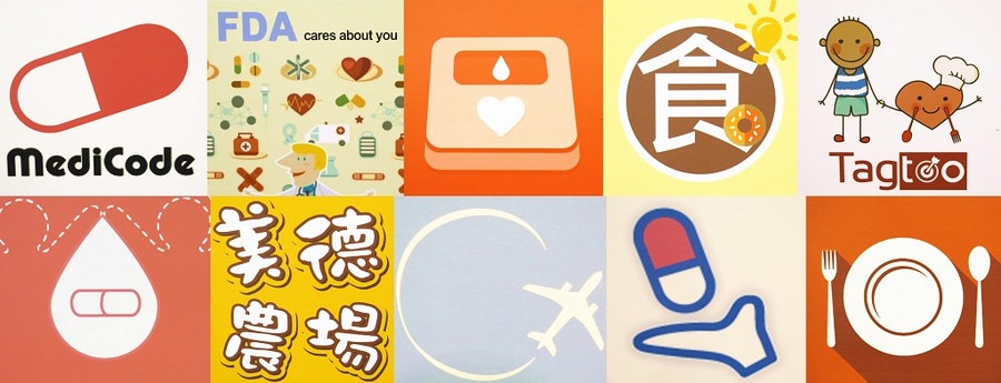 食藥署公開130多萬筆食品、藥物、醫材、化妝品等資訊,已應用於多款民生相關App及網站。(photo by各獲獎單位)