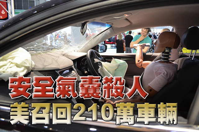 不良的衝撞感應器,使汽車內的安全氣囊在毫無理由情況下啟動,造成駕駛者的傷害。(photo by Simon Yeo on flickr–used under Creative Commons license)