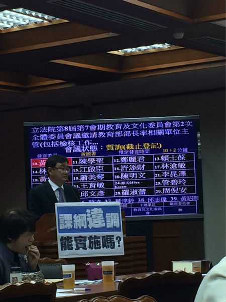立委黃國書質疑課綱小組的名單正當性。(photo by馮紹恩/台灣醒報)