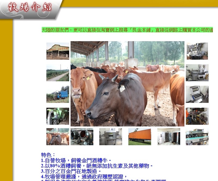 金門上週爆發口蹄疫疫情,加工製品也禁止輸出,業者損失慘重。(photo by 截圖自良金牛肉乾網站)