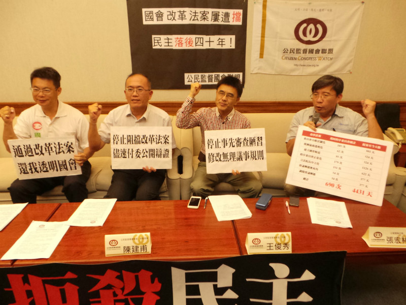 公民監督國會聯盟11日呼籲,立委應在12日最後一次院會中通過各個國會改革法案,落實立法權還政於民的理念。(photo by 張振鴻/台灣醒報)