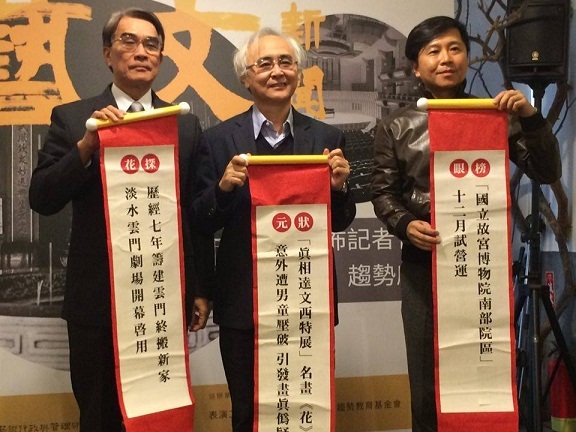 北藝大校長楊其文、文化部次長許秋煌及胡氏藝術負責人胡朝聖共同揭曉前3大年度藝文新聞。(photo by 黃捷/台灣醒報)