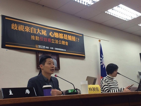 時代力量立委高潞以用及林昶佐也於25日召開「反歧視法」公聽會。(photo by 黃捷/台灣醒報)