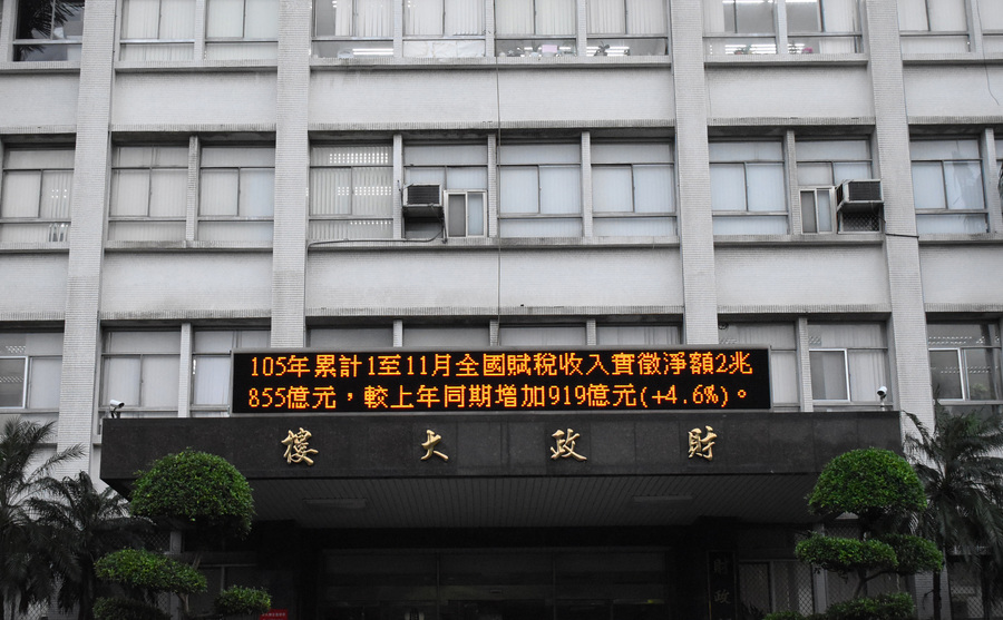 財政部11日公佈105年全國賦稅收入,證交稅創10年新低,但總稅收卻是史上最高。(photo by 林佳楠 / 台灣醒報)