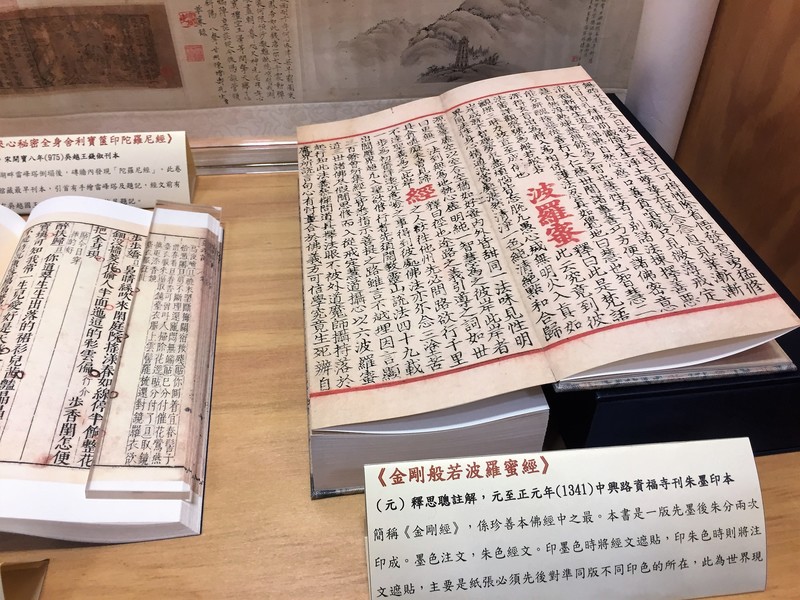 元代《金剛般若波羅蜜經》在2017台北國際書展世貿一館綜合書區展出。(photo by 莊舒羽 / 台灣醒報)
