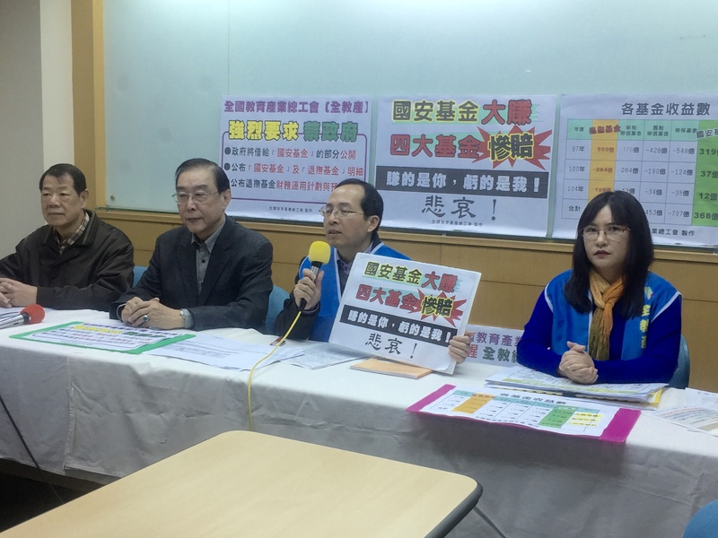 全教產6日召開「國安基金大賺,四大基金慘賠!」記者會。(photo by 莊舒羽 / 台灣醒報)