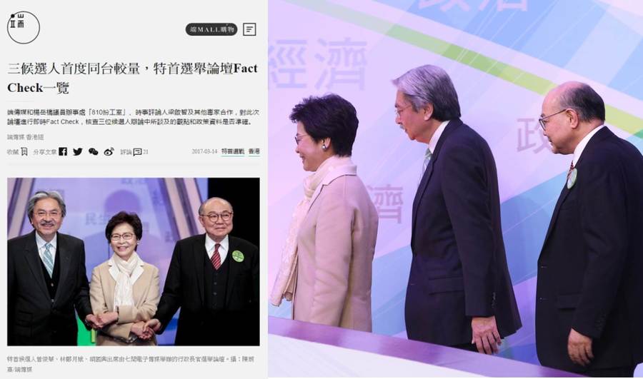 有香港傳媒在特首選舉論壇中引入實時查證(fact check),務求讓公眾第一時間知悉候選人言論是否有失實。(photo by 特首選舉論壇大會、端傳媒網頁)
