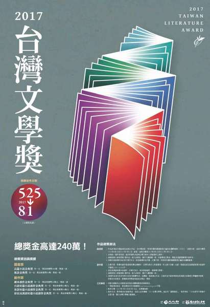 「台灣文學獎」徵獎活動,2017年徵獎辦法出爐。(photo by台文館提供)