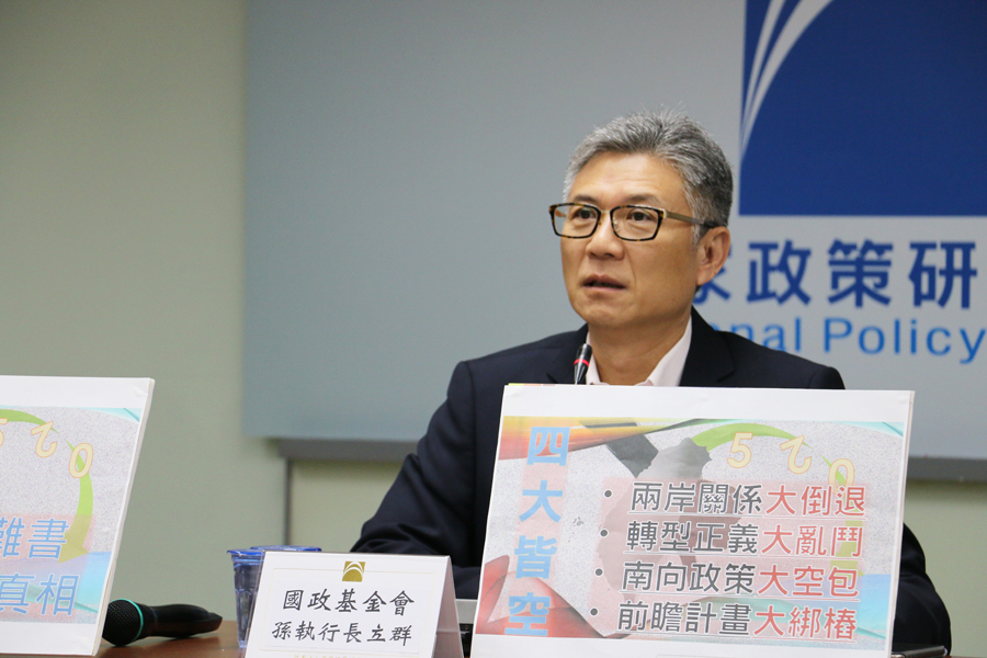 國民黨智庫國家政策研究基金會執行長孫立群戳破多項蔡政府「數據政績」的泡沫。(photo by 鄭羿菲/台灣醒報)