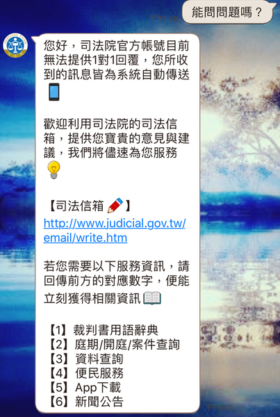 司法院9日響應「法律白話文」運動,推出官方帳號「LINE~上司法」,提供民眾即時線上查詢司法資訊。(photo by Line截圖)
