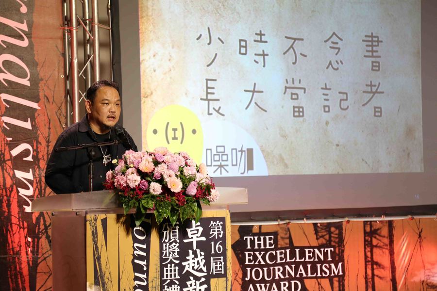 公庫庫長管中祥領獎時說,也許得了獎會讓社會目光聚焦在公庫身上,但更應該被看到的是被我們報導的這一群人。」(photo by 廖玄宇/台灣醒報)