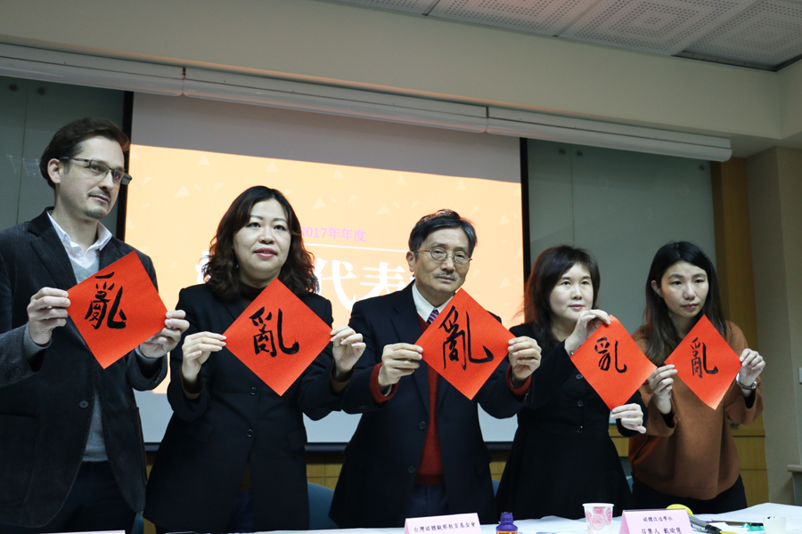 由1000多名網友票選出2017年媒體代表字為「亂」。(photo by 鄭羿菲/台灣醒報)