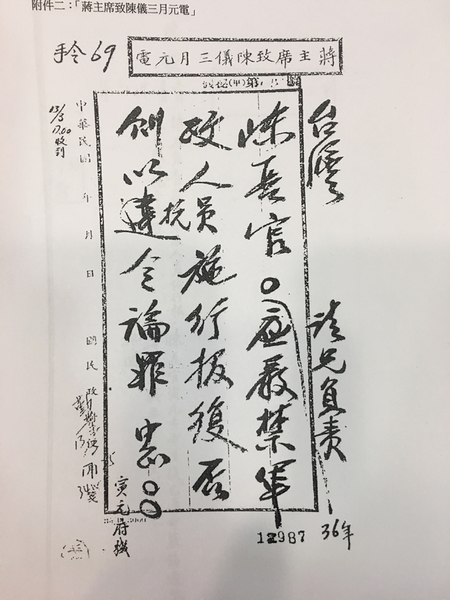 時任委員長的蔣中正從南京發電報給台灣省行政長官陳儀,明令228事件的處理原則是「嚴禁報復」公文。(photo by 鄭羿菲/台灣醒報)