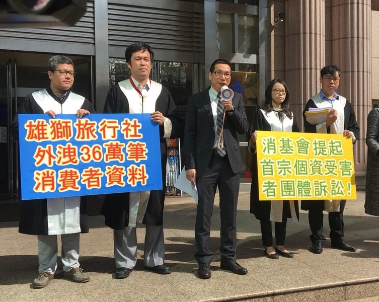 雄獅旅行社去年遭駭客入侵,導致36萬筆客戶資料外洩,消基會1日提起民事團體訴訟,要求363萬多元賠償。(photo by 消基會)