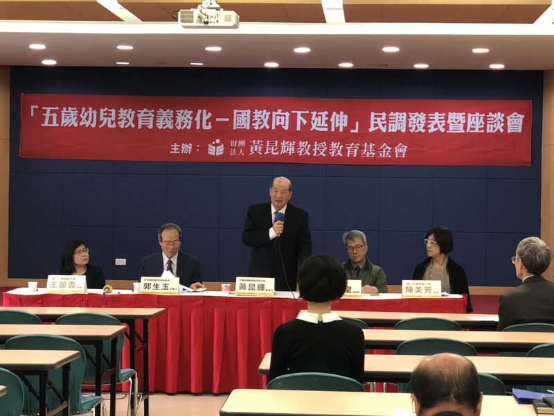 黃昆輝教授教育基金會18日公布「五歲幼兒教育義務化民調」,高達81.7%民眾支持幼兒教育義務化。(photo by黃昆輝教授教育基金會)