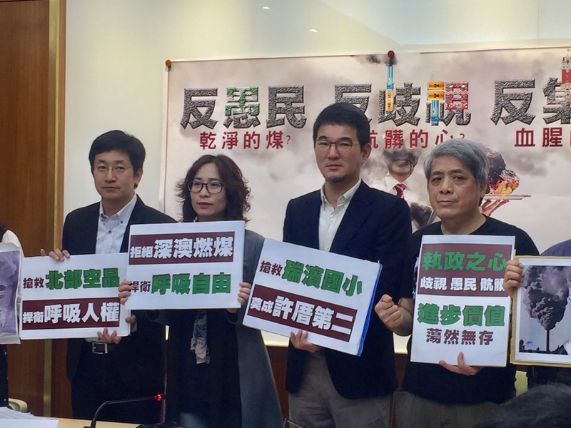 台灣健康行動聯盟與朝野立委舉行記者會,反對深澳燃煤電廠。(photo by 楊蕓/台灣醒報)