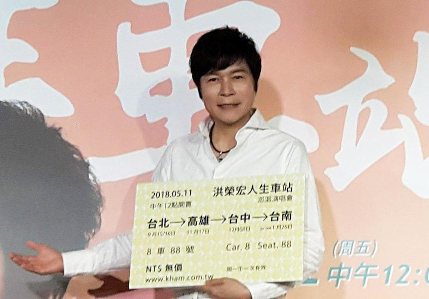藝人洪榮宏將舉辦「人生車站」巡迴演唱會。(photo by藍苡瑄/台灣醒報)
