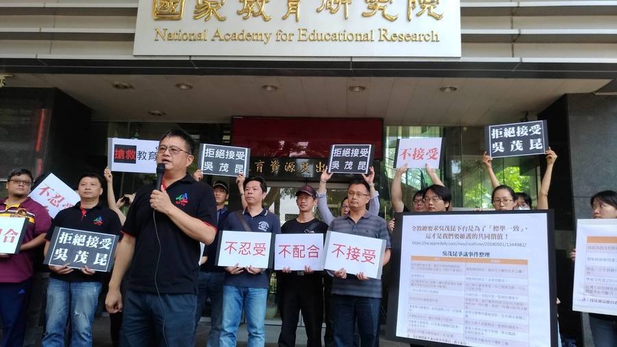 全教總接連發起反吳茂昆行動,18日還將動員全台教育工作者到教育部抗議。(photo by全教總)