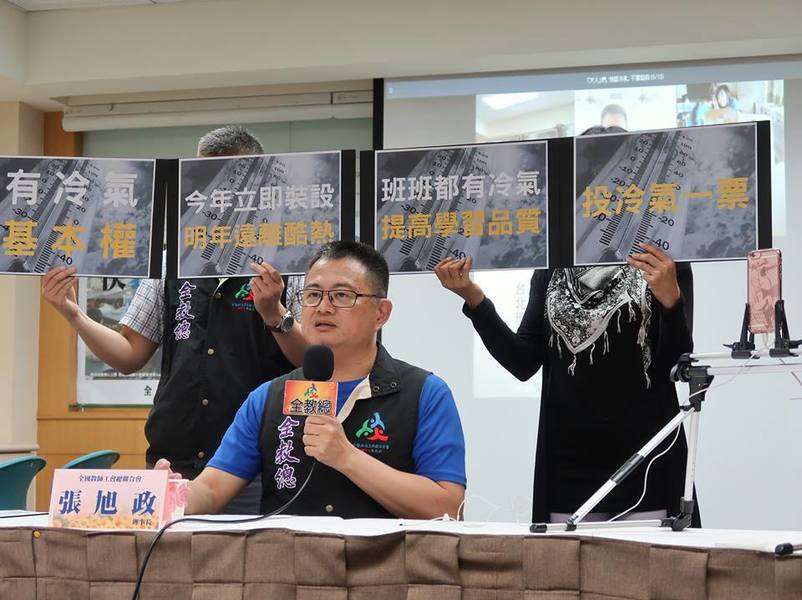 全教總28日召開記者會,呼籲各地方政府都能替國中小裝設冷氣。(photo by全教總臉書)