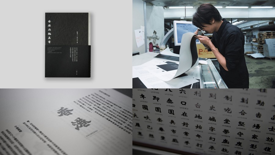 香港北魏真書曾是香港街道上招牌的常用字體,但隨著老店結業與都更,招牌被大規模清拆後也令這種字體慢慢絕跡,有香港文化人正嘗試保育字體,其將透過眾籌集資開發成電腦字。(photo by 香港北魏真書facebook專頁)