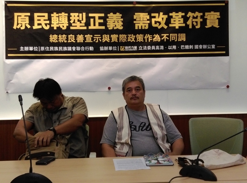 原住民民族議會聯合行動2日召開記者會批評,小英政府原住民轉型正義推動不力。(photo by 蔡岳宏/台灣醒報)