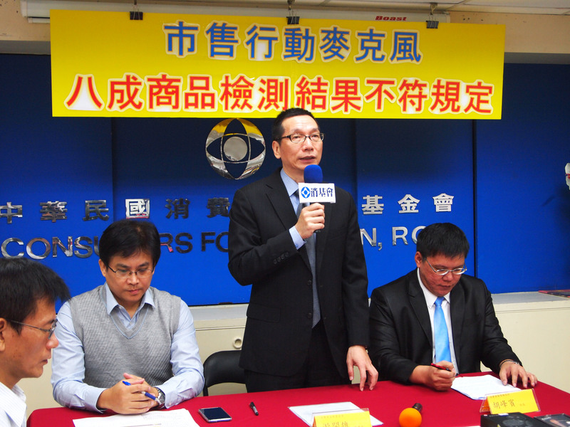 消基會24日公佈市售行動麥克風抽檢調查結果發現,八成商品檢測結果不符規定。(photo by 李牧權/台灣醒報)