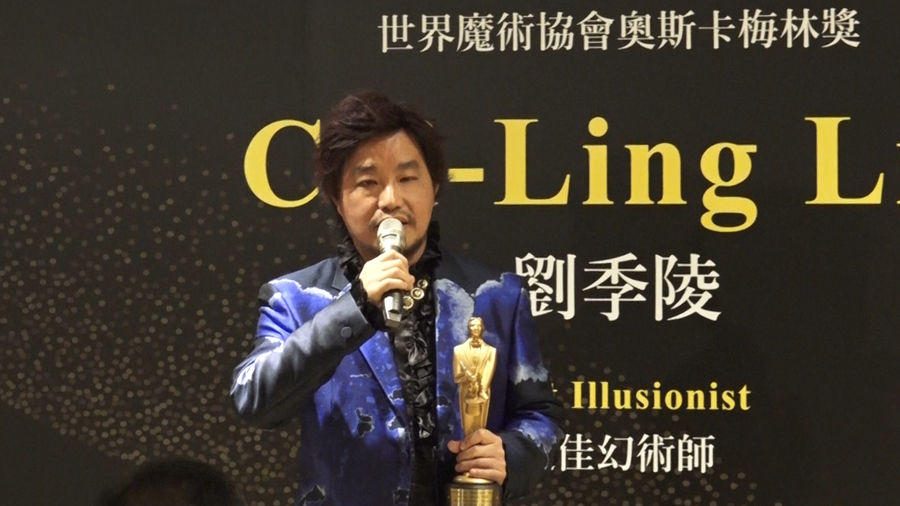 劉季陵獲得國際魔術界的最高榮譽獎項「梅林獎」,上台發表獲獎感言。 (photo by劉哲岳/台灣醒報)