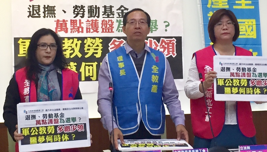 全國教育產業總工會召開記者會質疑政府動用退撫、勞動基金為萬點股市護盤。(photo by許嘉琪/台灣醒報)