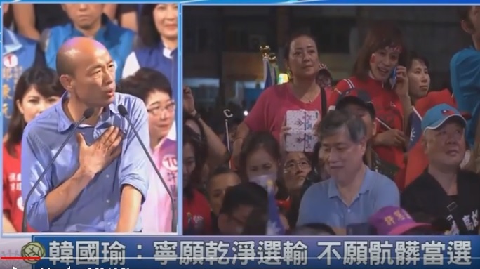 高雄市長候選人韓國瑜點名助選人吳敦義的話讓他覺得非常不適合,他強調自己寧可乾淨的輸,不要骯髒的贏。(電視截圖)