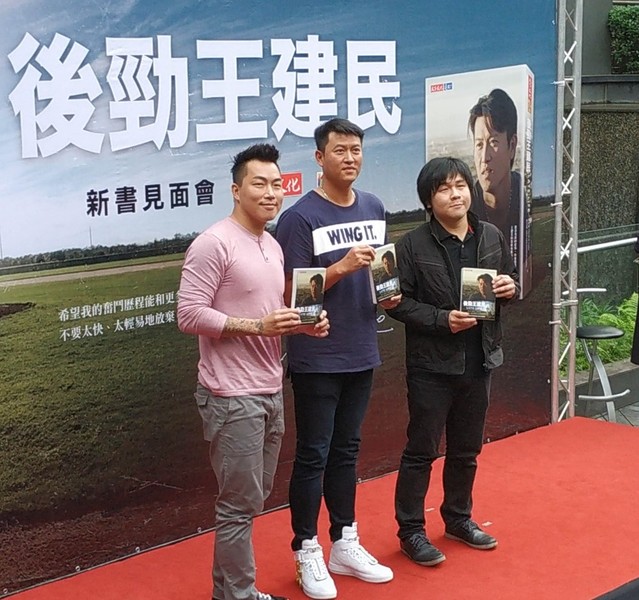導演陳惟揚(右)、王建民(中)、郭泓志(左)一同出席新書《後勁王建民》的新書發表會(photo by 張朝瑋/台灣醒報)