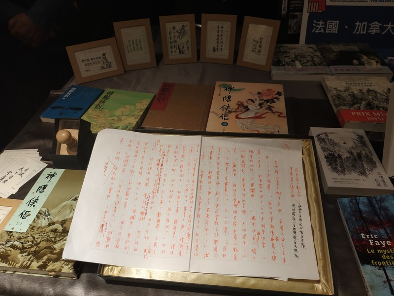 台北國際書展於22日宣布,為紀念去年逝世的金庸大師,今年書展將設立紀念攤位,展出難得一見的金庸親筆手稿。(photo by 張朝瑋/台灣醒報)