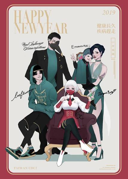 疾病擬人企劃賀年卡。(1992防疫達人臉書)