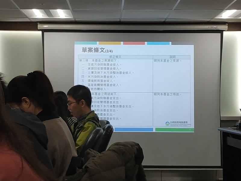 環保署18日召開環保基金運作草案的公聽會。(photo by 張朝瑋/台灣醒報)