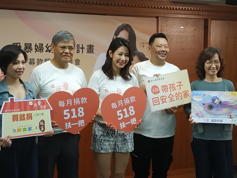 現代婦女基金會15日舉辦公益活動記者會,邀請丁寧(中)擔任代言人。(photo by張朝瑋/台灣醒報)