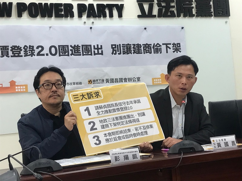 黃國昌呼籲立委版本應與政院版併案審查,並要求地政三法要團進團出。(photo by 吳婉瑜/台灣醒報)