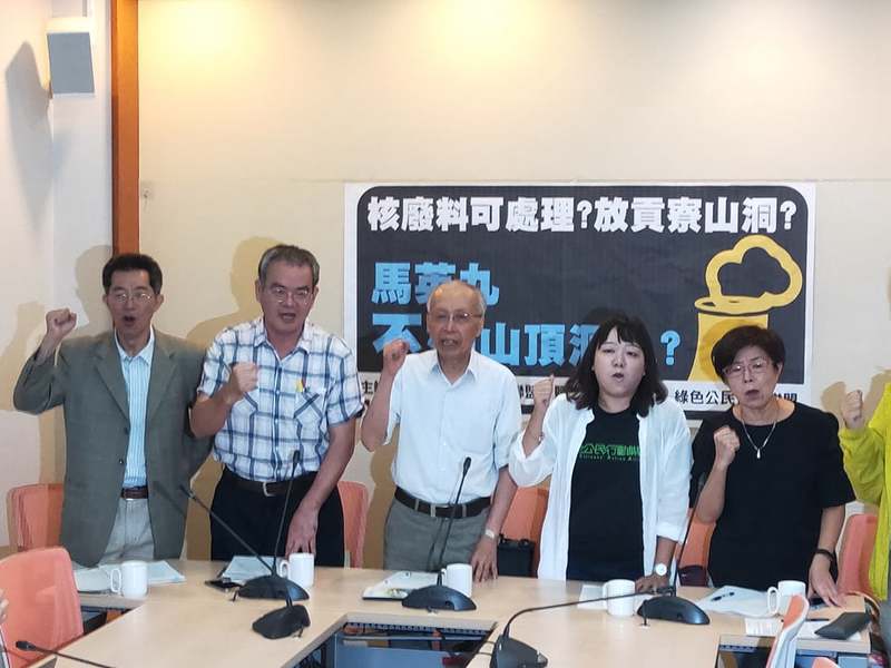 針對前總統馬英九近日核廢料可放貢寮的言論,多個環團30日舉行記者會,希望能公開研究結果,並盼馬勿不要輕率發表誤導言論。(Photo by 呂翔禾/台灣醒報)