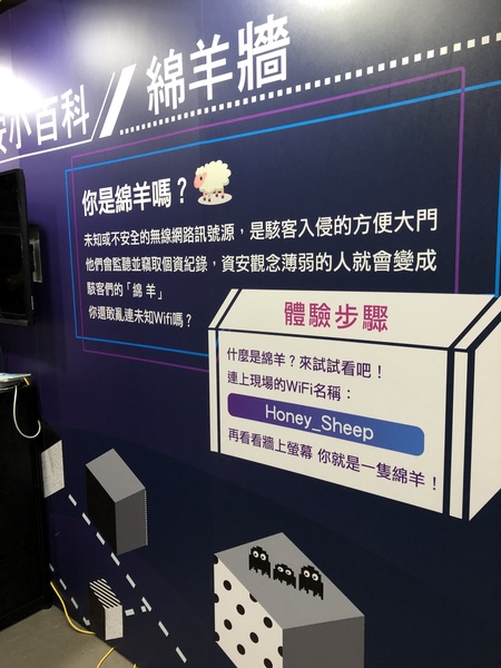 除了AI資安攻防戰決賽頒獎外,活動現場也佈置綿羊牆,向民眾展示生活中無所不在的資安漏洞。(photo by張元融/台灣醒報)