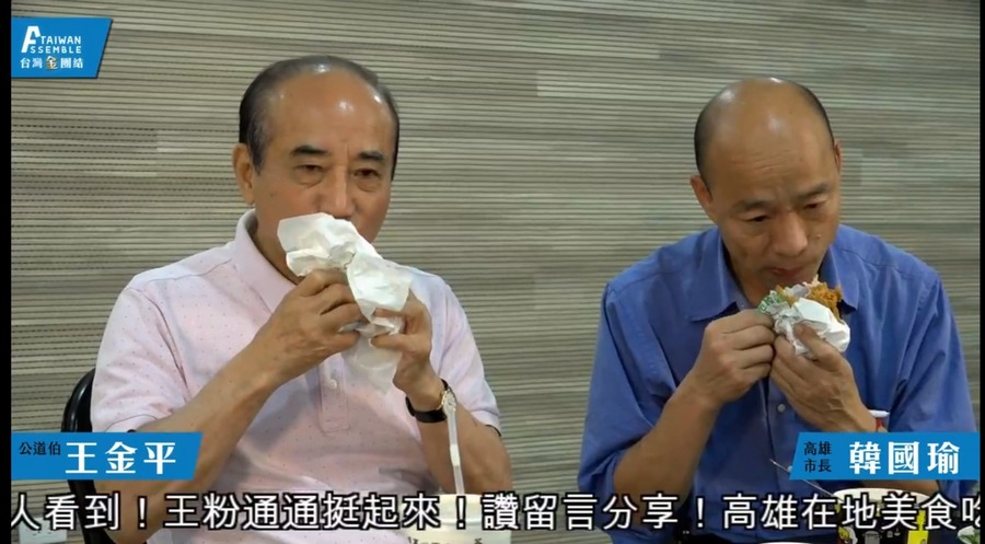 王金平跟韓國瑜一同直播,吃美食、玩遊戲,推銷高雄觀光,玩得不亦樂乎。(Photo from 韓國瑜臉書直播截圖)