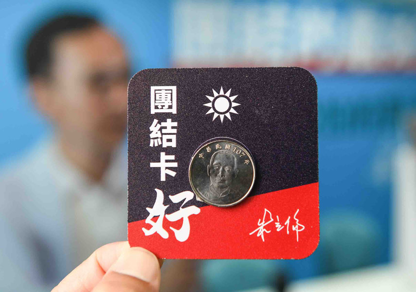 朱立倫辦公室贈送象徵「團結卡好(台語)」的團結卡給與會記者,內附有十元硬幣一枚。(photo by張元融/台灣醒報)