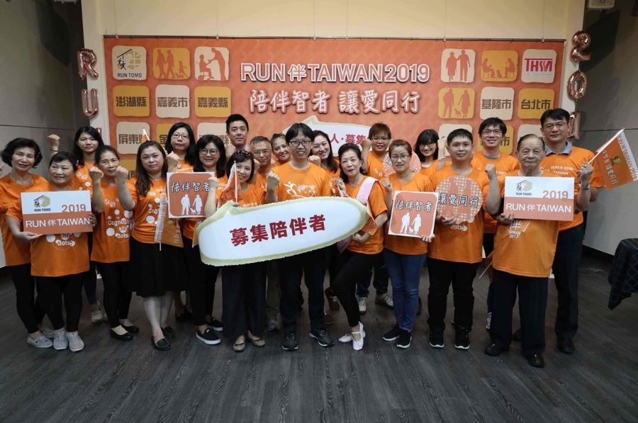 Run伴Taiwan 2019即將於9月1日開跑,希望能藉活動讓大眾更認識失智患者。(Photo by 社團法人居家服務策略聯盟)