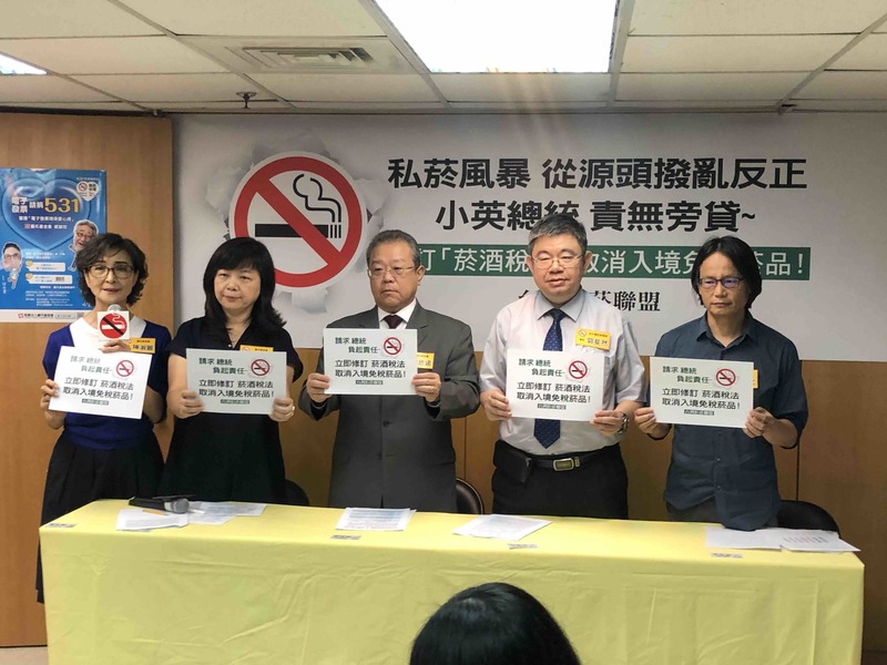 台灣拒菸聯盟與董氏基金會於1日召開「私菸風暴從源頭撥亂反正」記者會。